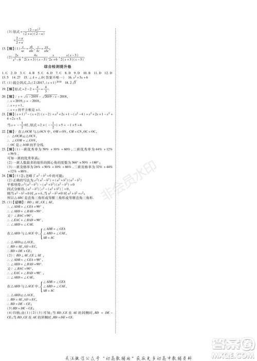 黑龙江美术出版社2022假期新思维期末+寒假+衔接八年级数学华师大版参考答案 黑龙江美术出版社2022假期新思维期末+寒假+衔接八年级数学华师大版参考答案