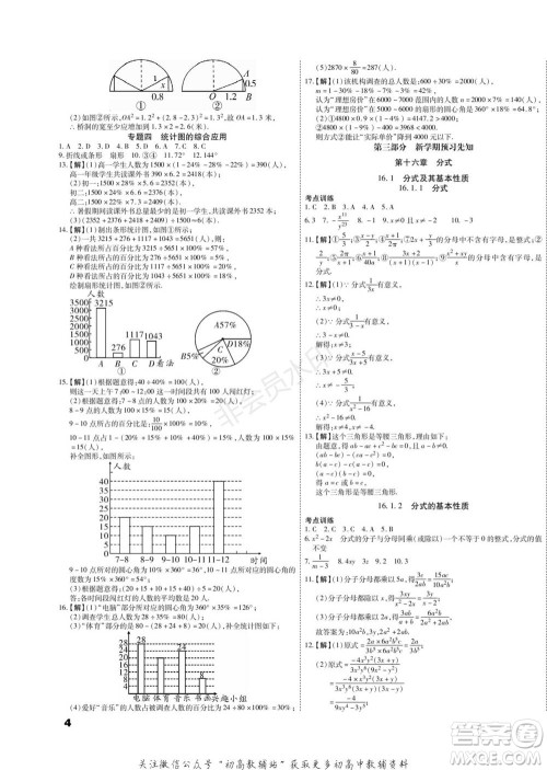 黑龙江美术出版社2022假期新思维期末+寒假+衔接八年级数学华师大版参考答案 黑龙江美术出版社2022假期新思维期末+寒假+衔接八年级数学华师大版参考答案