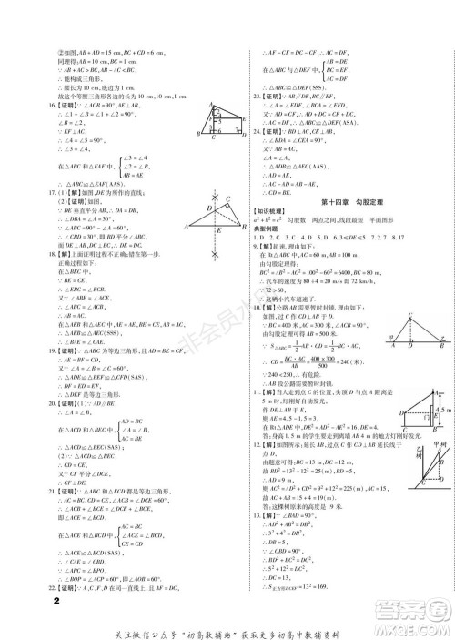 黑龙江美术出版社2022假期新思维期末+寒假+衔接八年级数学华师大版参考答案 黑龙江美术出版社2022假期新思维期末+寒假+衔接八年级数学华师大版参考答案