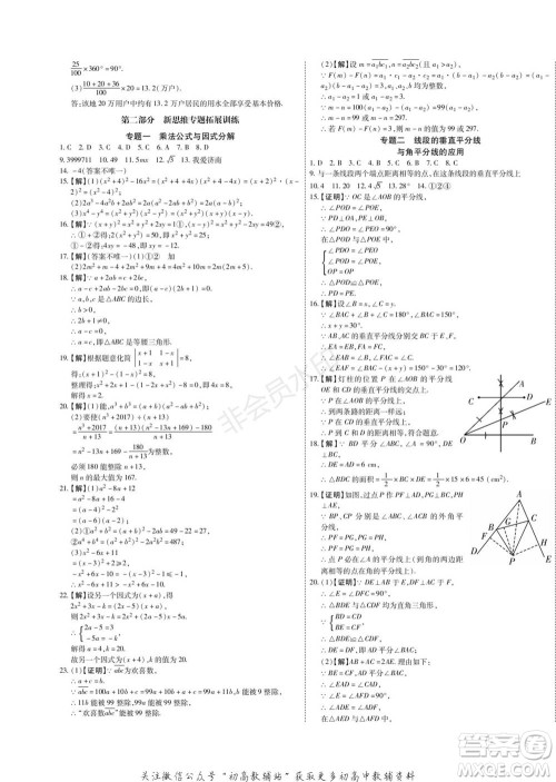黑龙江美术出版社2022假期新思维期末+寒假+衔接八年级数学华师大版参考答案 黑龙江美术出版社2022假期新思维期末+寒假+衔接八年级数学华师大版参考答案