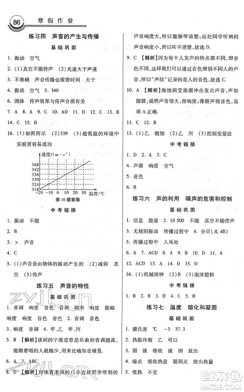 河北美术出版社2022寒假作业八年级物理通用版答案 河北美术出版社2022寒假作业八年级物理通用版答案