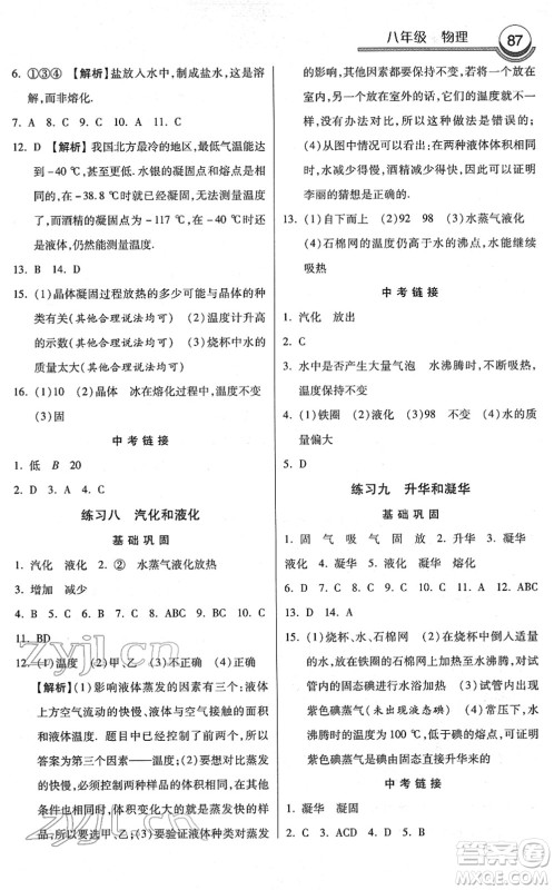 河北美术出版社2022寒假作业八年级物理通用版答案 河北美术出版社2022寒假作业八年级物理通用版答案