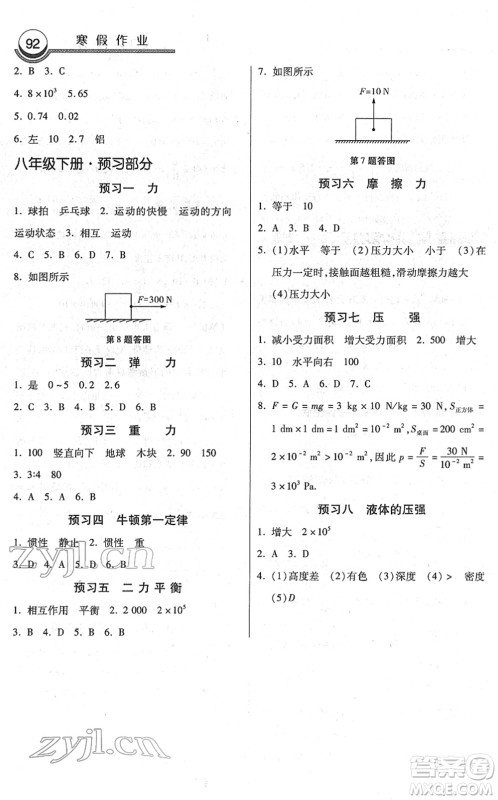 河北美术出版社2022寒假作业八年级物理通用版答案 河北美术出版社2022寒假作业八年级物理通用版答案