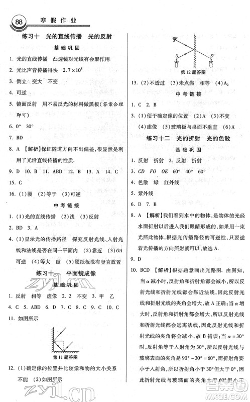 河北美术出版社2022寒假作业八年级物理通用版答案 河北美术出版社2022寒假作业八年级物理通用版答案