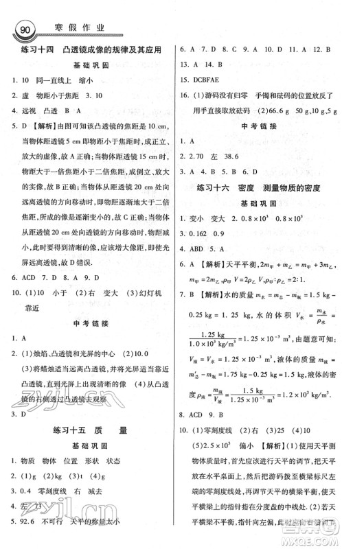 河北美术出版社2022寒假作业八年级物理通用版答案 河北美术出版社2022寒假作业八年级物理通用版答案