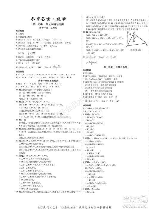 黑龙江美术出版社2022假期新思维期末+寒假+衔接八年级数学人教版参考答案