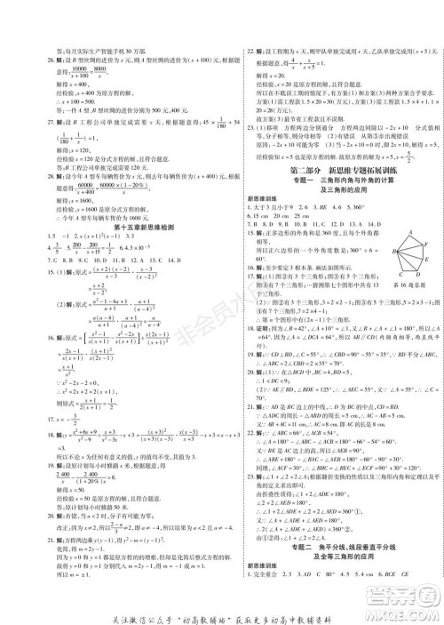 黑龙江美术出版社2022假期新思维期末+寒假+衔接八年级数学人教版参考答案