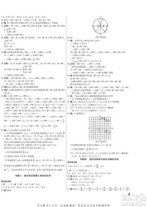 黑龙江美术出版社2022假期新思维期末+寒假+衔接八年级数学人教版参考答案