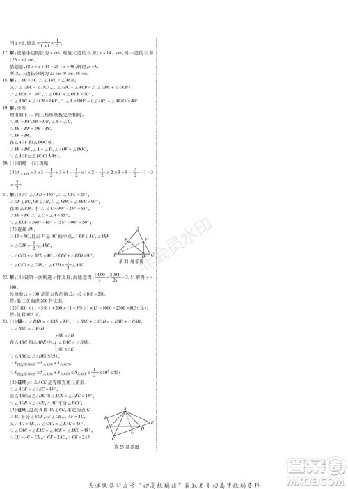 黑龙江美术出版社2022假期新思维期末+寒假+衔接八年级数学人教版参考答案 黑龙江美术出版社2022假期新思维期末+寒假+衔接八年级数学人教版参考答案