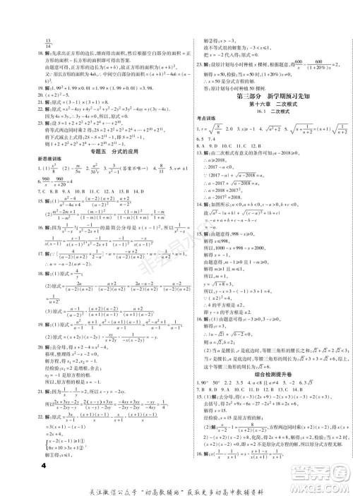 黑龙江美术出版社2022假期新思维期末+寒假+衔接八年级数学人教版参考答案 黑龙江美术出版社2022假期新思维期末+寒假+衔接八年级数学人教版参考答案
