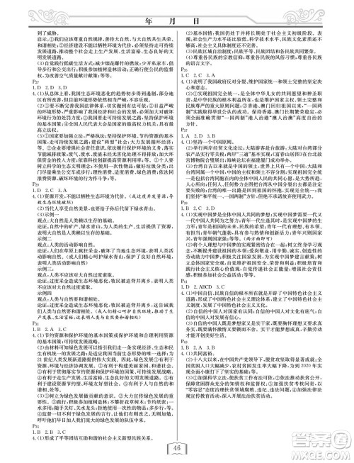 延边人民出版社2022寒假作业快乐假期九年级道德与法治通用版答案