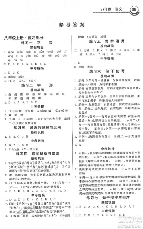 河北美术出版社2022寒假作业八年级语文人教版答案