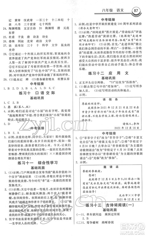 河北美术出版社2022寒假作业八年级语文人教版答案
