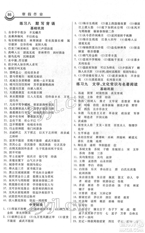 河北美术出版社2022寒假作业八年级语文人教版答案