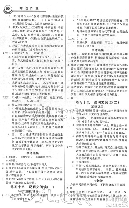 河北美术出版社2022寒假作业八年级语文人教版答案