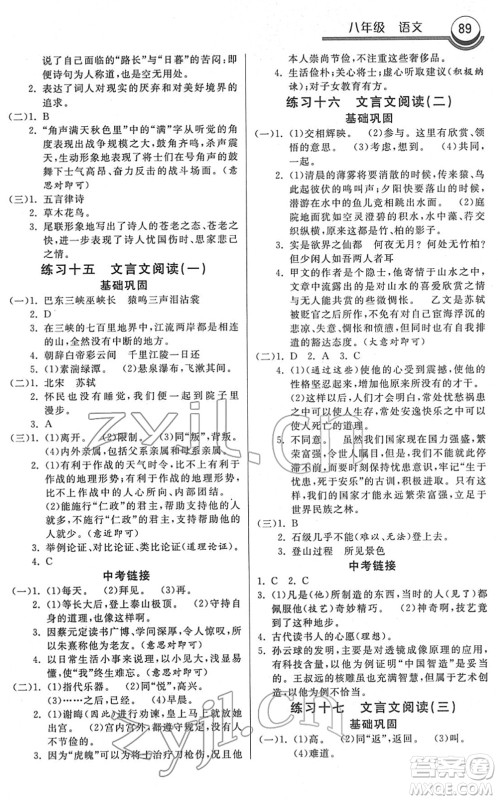 河北美术出版社2022寒假作业八年级语文人教版答案