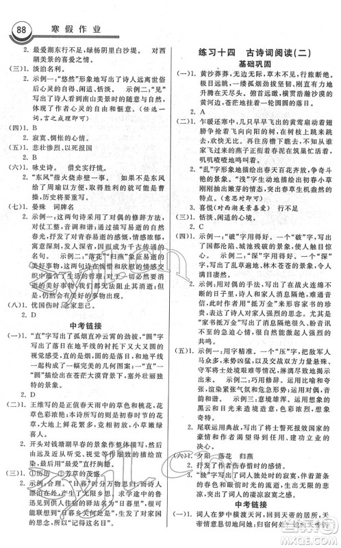 河北美术出版社2022寒假作业八年级语文人教版答案