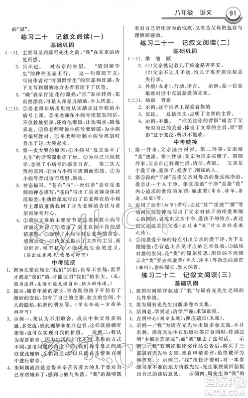 河北美术出版社2022寒假作业八年级语文人教版答案