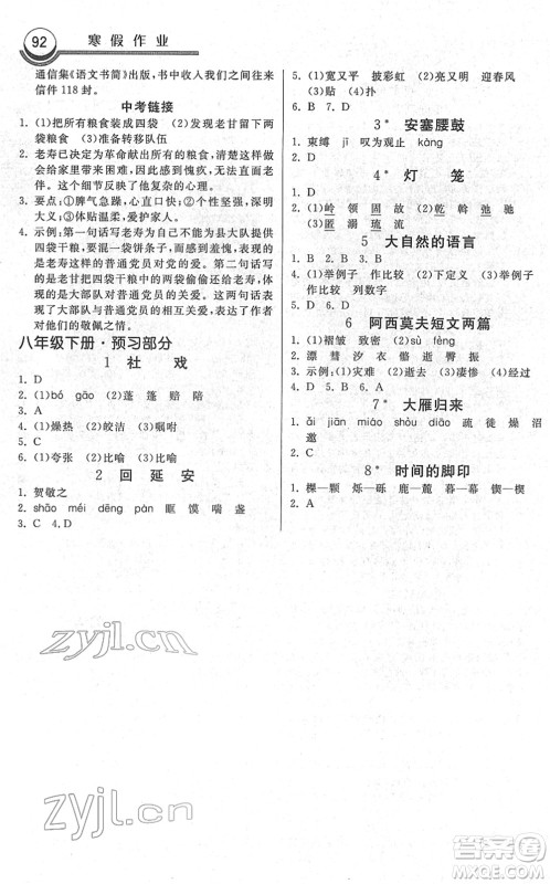 河北美术出版社2022寒假作业八年级语文人教版答案