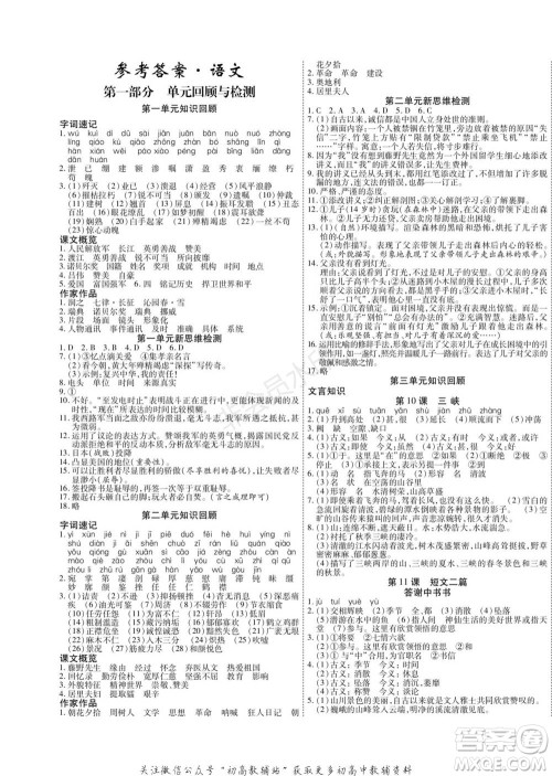 黑龙江美术出版社2022假期新思维期末+寒假+衔接八年级语文人教版参考答案 黑龙江美术出版社2022假期新思维期末+寒假+衔接八年级语文人教版参考答案