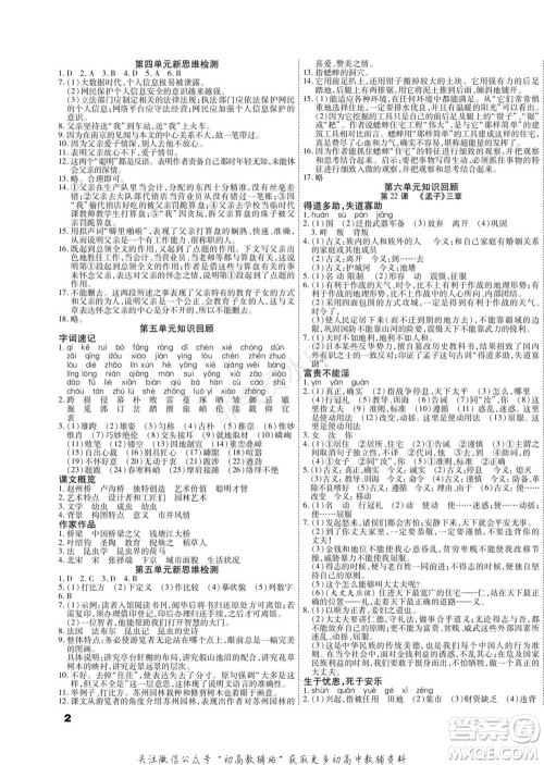 黑龙江美术出版社2022假期新思维期末+寒假+衔接八年级语文人教版参考答案