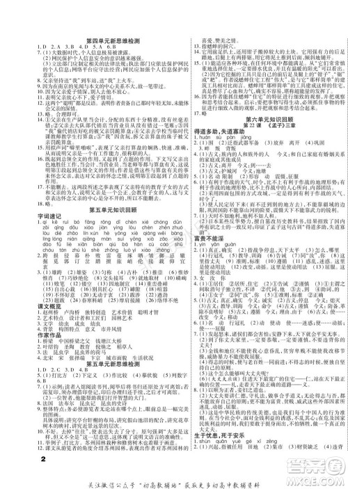 黑龙江美术出版社2022假期新思维期末+寒假+衔接八年级语文人教版参考答案 黑龙江美术出版社2022假期新思维期末+寒假+衔接八年级语文人教版参考答案