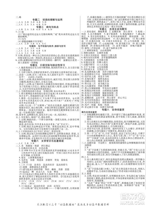 黑龙江美术出版社2022假期新思维期末+寒假+衔接八年级语文人教版参考答案