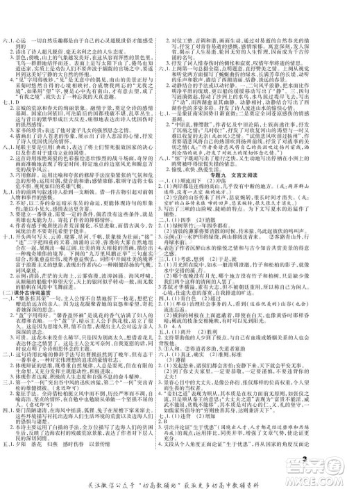 黑龙江美术出版社2022假期新思维期末+寒假+衔接八年级语文人教版参考答案 黑龙江美术出版社2022假期新思维期末+寒假+衔接八年级语文人教版参考答案
