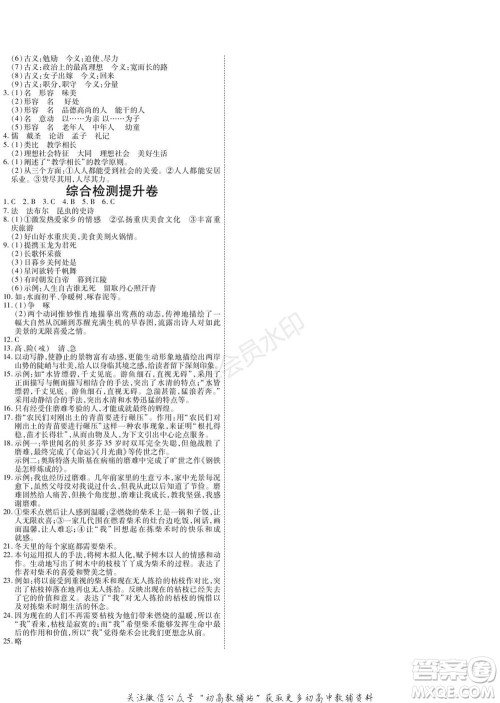 黑龙江美术出版社2022假期新思维期末+寒假+衔接八年级语文人教版参考答案