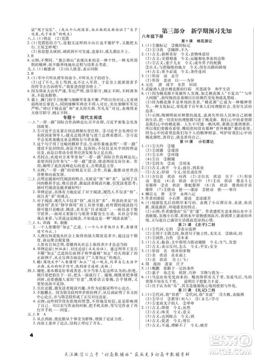 黑龙江美术出版社2022假期新思维期末+寒假+衔接八年级语文人教版参考答案 黑龙江美术出版社2022假期新思维期末+寒假+衔接八年级语文人教版参考答案