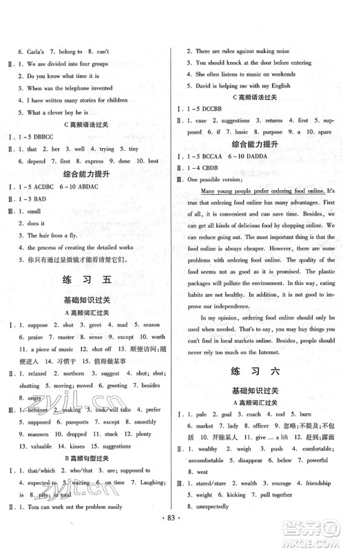 河北美术出版社2022寒假作业九年级英语人教版答案