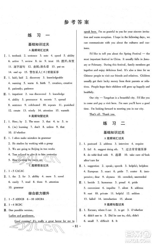 河北美术出版社2022寒假作业九年级英语人教版答案