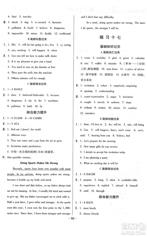 河北美术出版社2022寒假作业九年级英语人教版答案