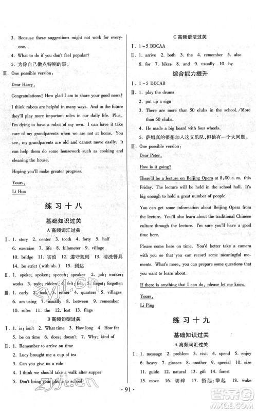 河北美术出版社2022寒假作业九年级英语人教版答案