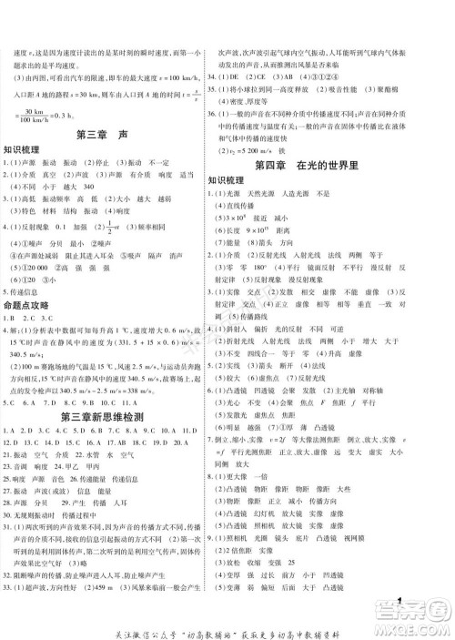 黑龙江美术出版社2022假期新思维期末+寒假+衔接八年级物理教科版参考答案 黑龙江美术出版社2022假期新思维期末+寒假+衔接八年级物理教科版参考答案