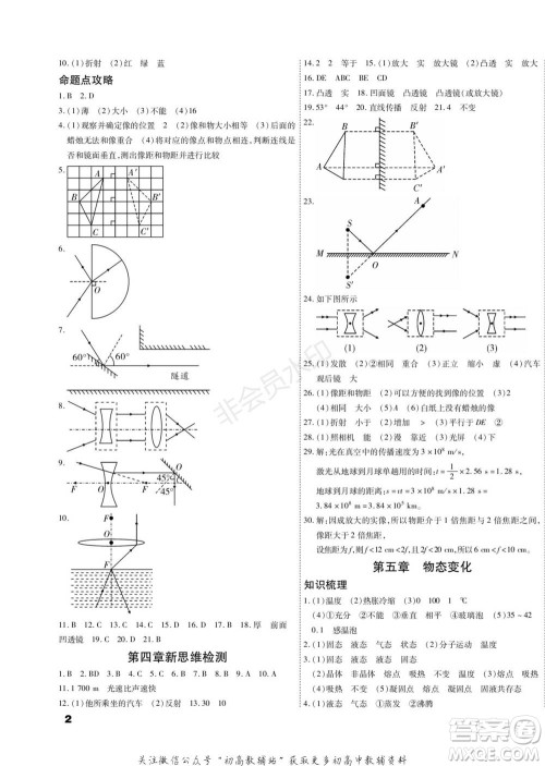 黑龙江美术出版社2022假期新思维期末+寒假+衔接八年级物理教科版参考答案 黑龙江美术出版社2022假期新思维期末+寒假+衔接八年级物理教科版参考答案