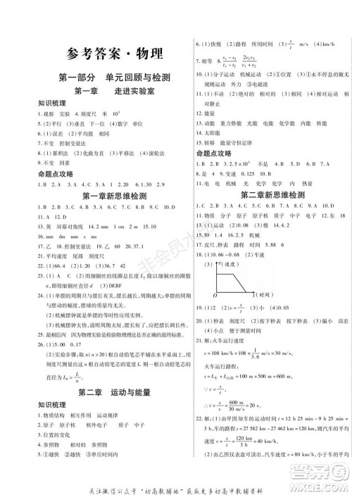 黑龙江美术出版社2022假期新思维期末+寒假+衔接八年级物理教科版参考答案