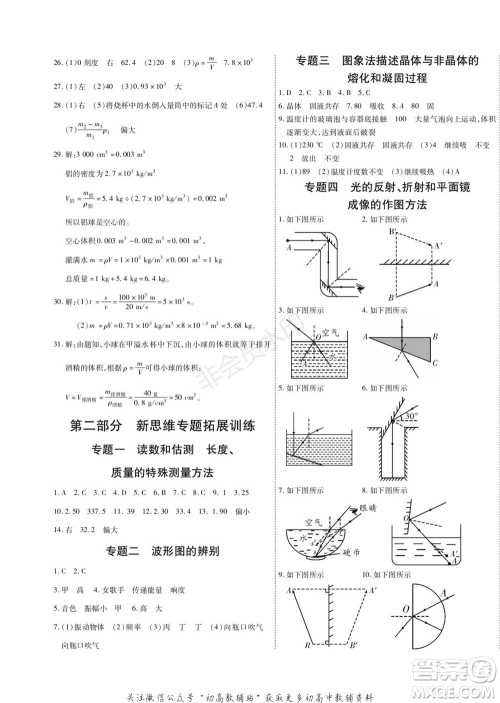 黑龙江美术出版社2022假期新思维期末+寒假+衔接八年级物理教科版参考答案 黑龙江美术出版社2022假期新思维期末+寒假+衔接八年级物理教科版参考答案