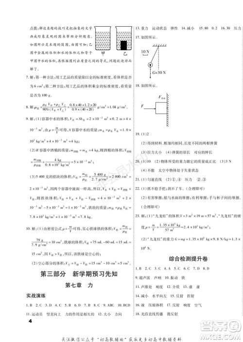 黑龙江美术出版社2022假期新思维期末+寒假+衔接八年级物理教科版参考答案