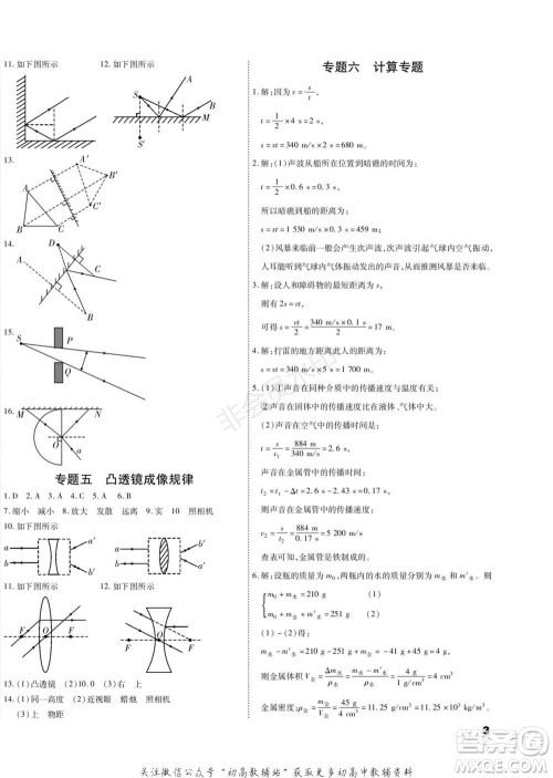 黑龙江美术出版社2022假期新思维期末+寒假+衔接八年级物理教科版参考答案 黑龙江美术出版社2022假期新思维期末+寒假+衔接八年级物理教科版参考答案