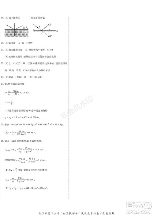 黑龙江美术出版社2022假期新思维期末+寒假+衔接八年级物理教科版参考答案