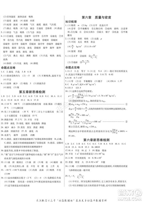 黑龙江美术出版社2022假期新思维期末+寒假+衔接八年级物理教科版参考答案