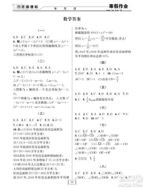 延边人民出版社2022寒假作业快乐假期九年级理科综合通用版答案