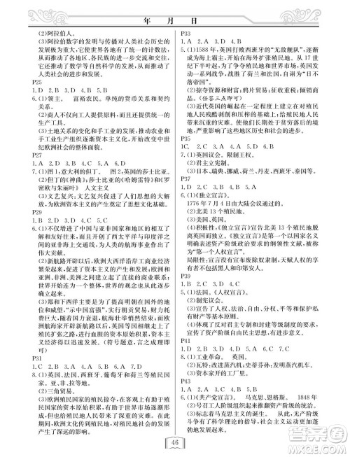 延边人民出版社2022寒假作业快乐假期九年级历史通用版答案