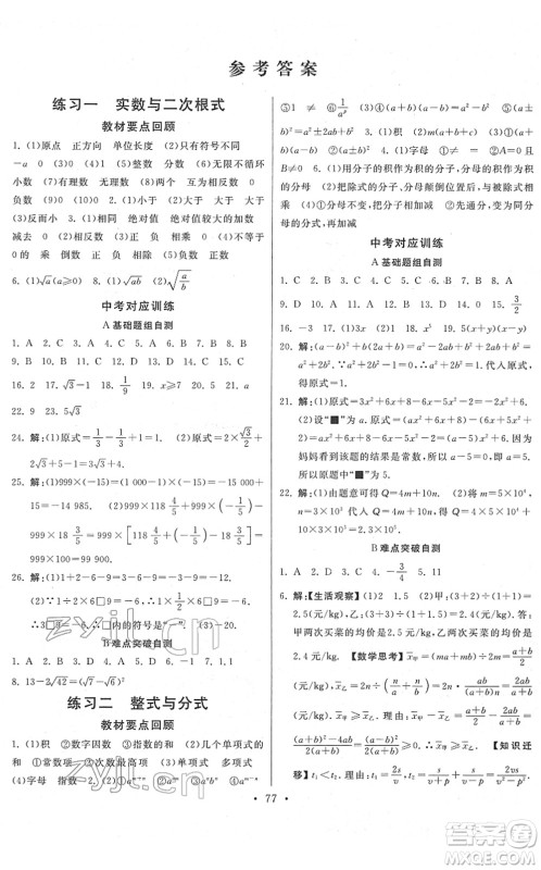 河北美术出版社2022寒假作业九年级数学人教版答案