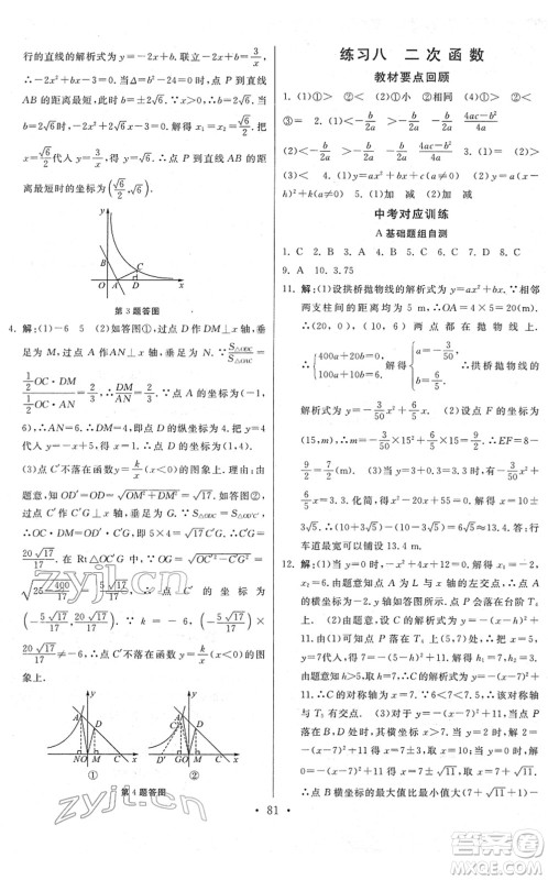 河北美术出版社2022寒假作业九年级数学人教版答案
