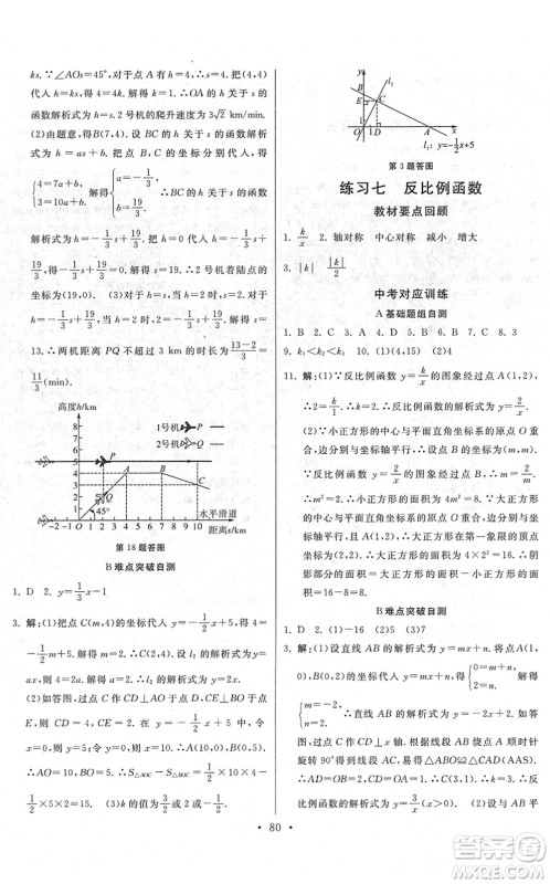 河北美术出版社2022寒假作业九年级数学人教版答案