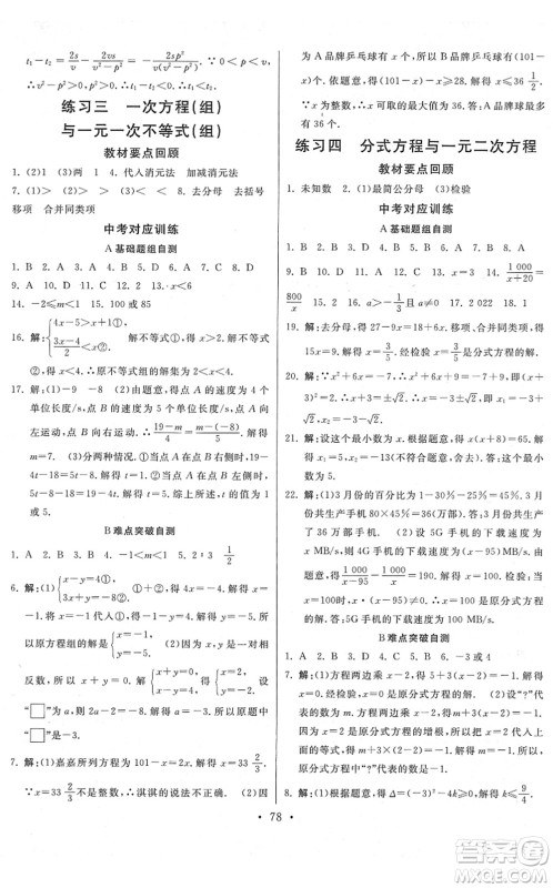 河北美术出版社2022寒假作业九年级数学人教版答案