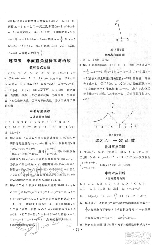 河北美术出版社2022寒假作业九年级数学人教版答案