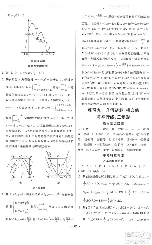 河北美术出版社2022寒假作业九年级数学人教版答案